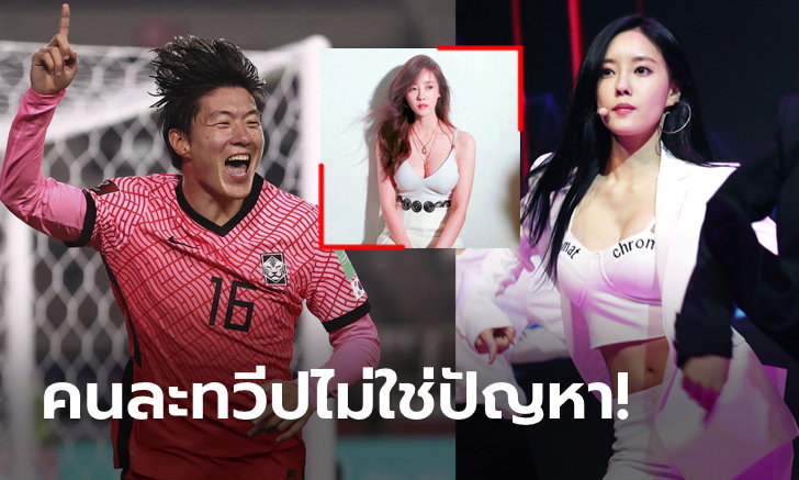 ข่าวบอล คู่รักซุปตาร์! “ฮวาง อุย-โจ” ดาวยิงทีมชาติเกาหลีใต้คบหา “ฮโยมิน” ไอดอลสาวชื่อดัง